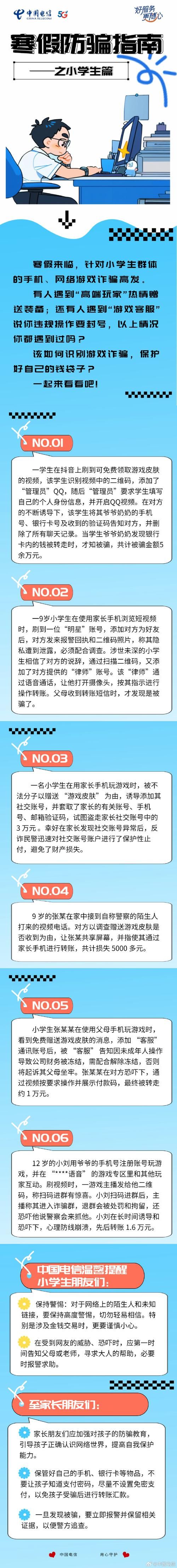 大骗子如何下载游戏 警惕网络诈骗新手段