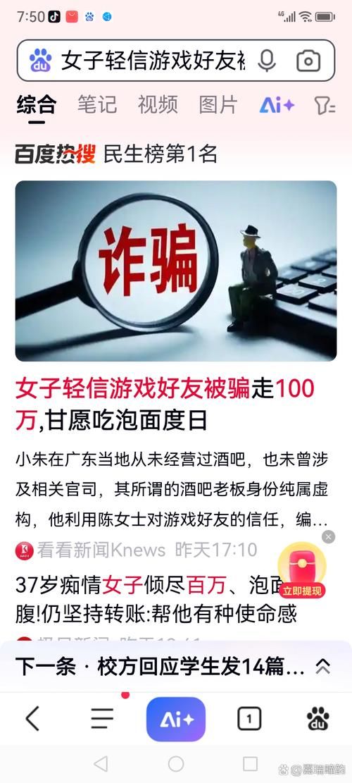 大骗子如何下载游戏 警惕网络诈骗新手段