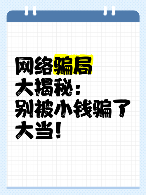 大骗子官方网站曝光揭秘这些骗局千万别上当