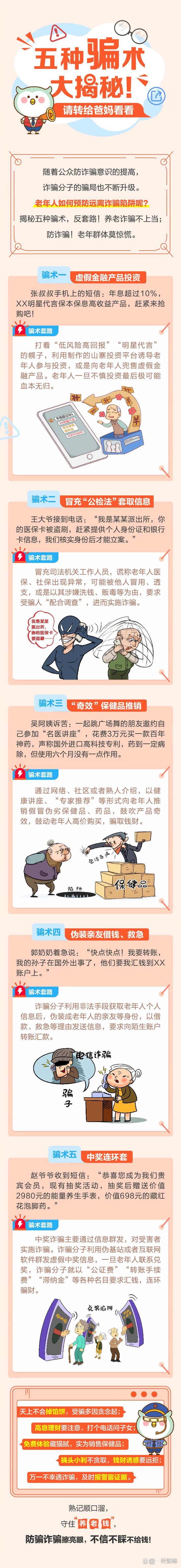 大骗子最新版本骗术大公开看完别再被骗了