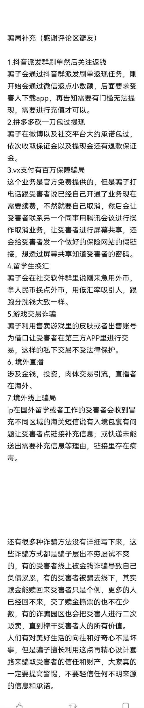 大骗子最新版本骗术大公开看完别再被骗了