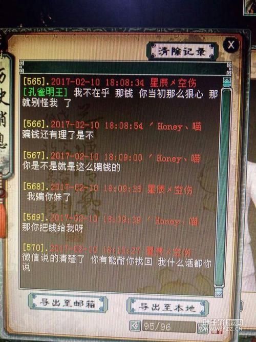 大骗子杨过游戏揭秘 玩家被骗经历大公开