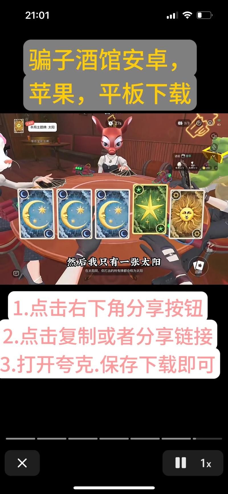大骗子游戏下载地址分享 安卓苹果都能玩
