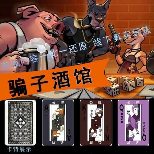 大骗子游戏介绍 揭秘这款火爆聚会的卡牌玩法