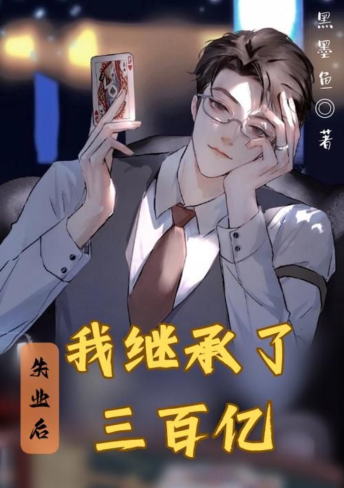 失业了继承了游戏财产官网怎么处理这些虚拟资产