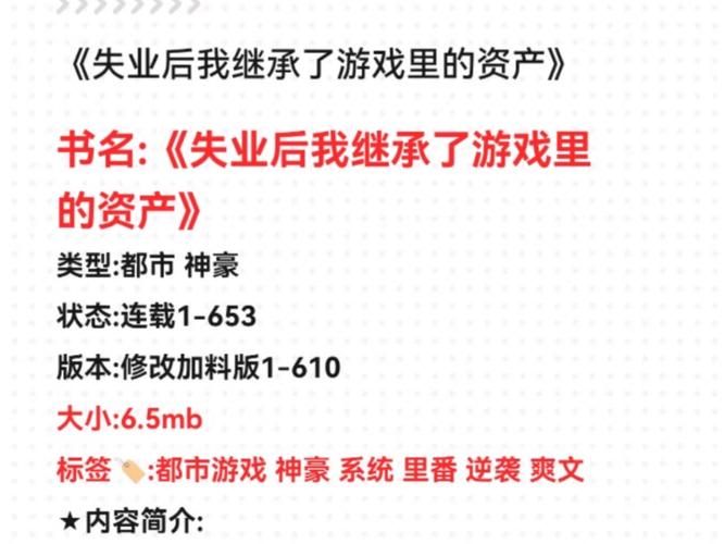 失业了继承了游戏财产怎么下载使用教程