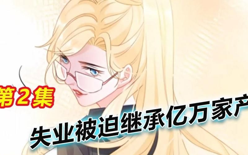 失业了继承了游戏财产怎么下载使用教程