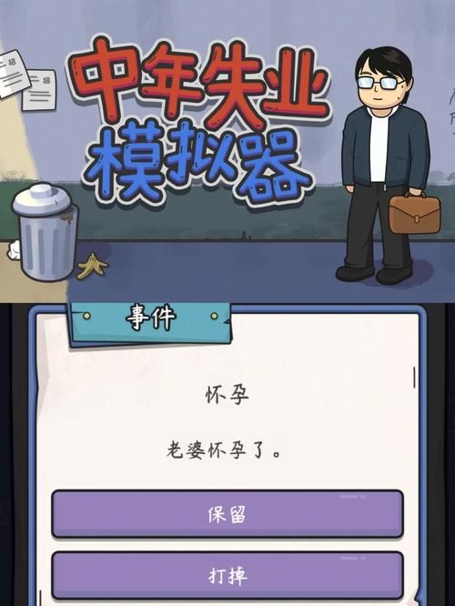 失业了继承游戏财产这份游戏介绍帮你赚钱
