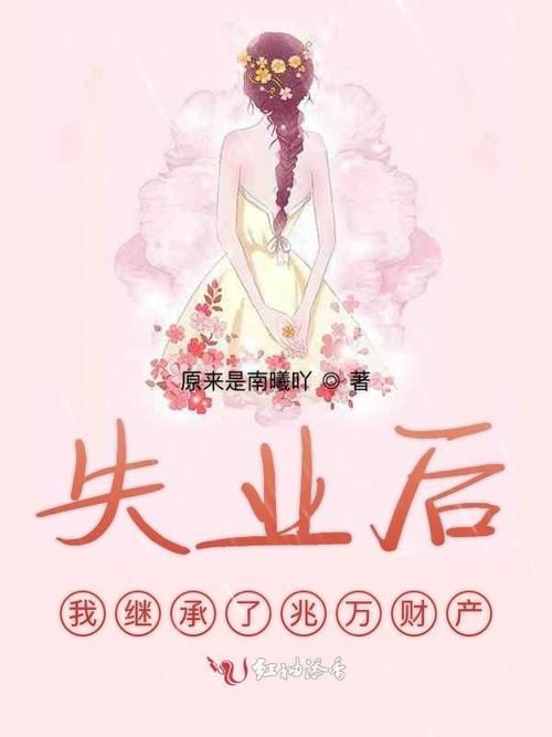 失业继承游戏财产后如何更新地址 新手必看指南