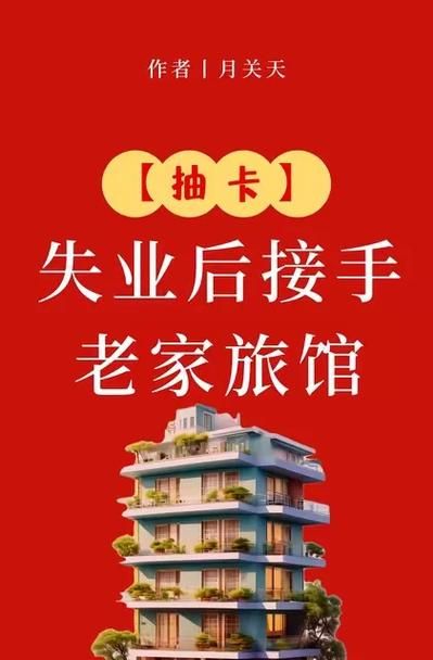 失业继承游戏财产后如何更新地址 新手必看指南