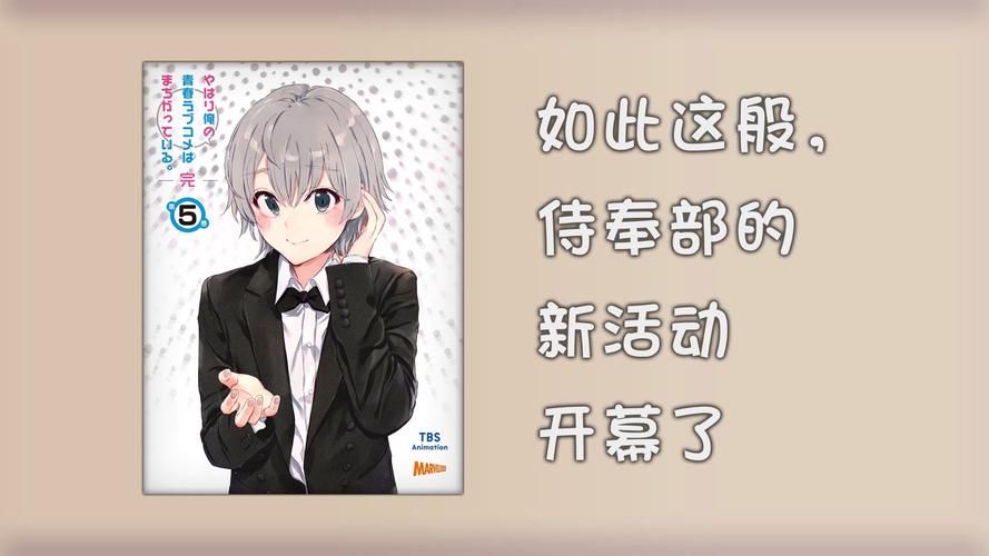 奉仕部活入部体验篇下载方法分享