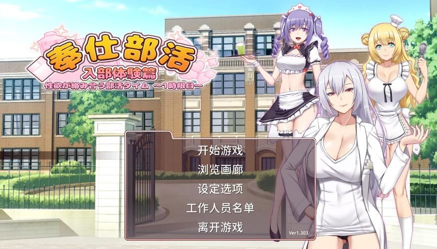 奉仕部活入部体验篇最新版本是多少 立即下载最新体验