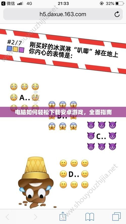 奉课后轮下载安卓教程 手把手教你轻松安装