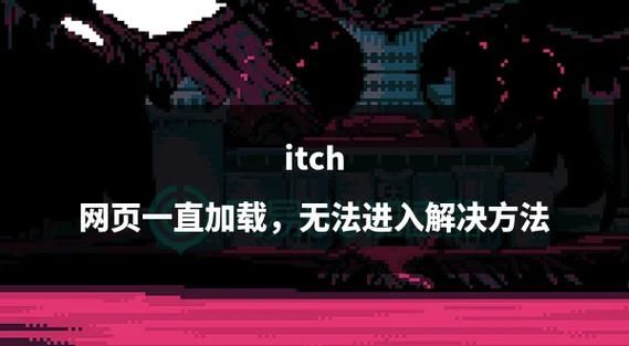 奉课后轮更新地址打不开 试试这个解决方法