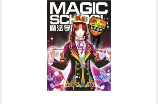 奥克伍德魔法学校官方网站常见问题解答与联系方式