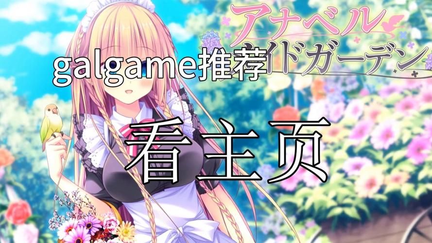 女仆洋馆游戏介绍 揭秘这款热门养成游戏玩法