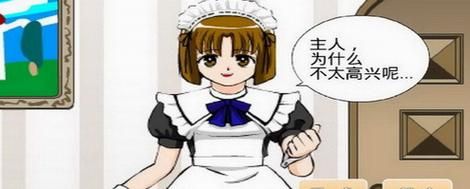 女仆洋馆游戏安卓版 免费下载畅玩完整内容