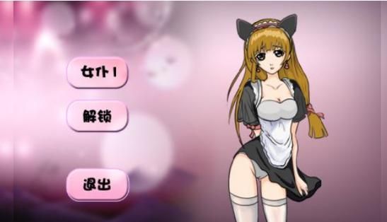 女仆洋馆游戏安卓版 免费下载畅玩完整内容