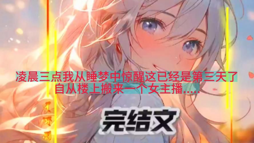 女大学生沉迷最新短视频平台每天刷到凌晨三点