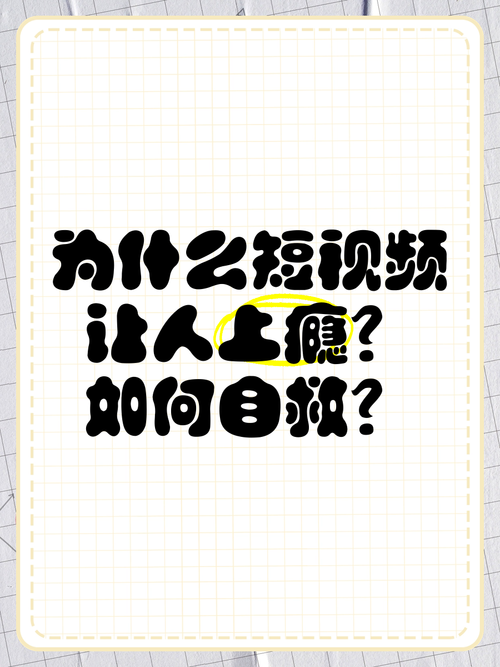 女大学生沉迷短视频如何下载工具来戒掉瘾
