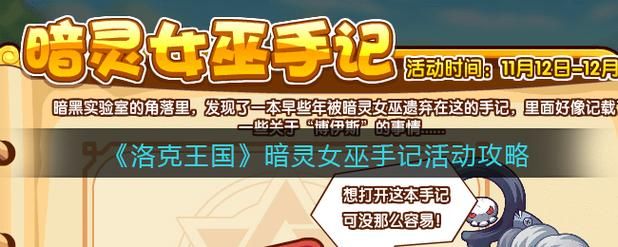 女巫训练师更新地址官方最新公告速来围观