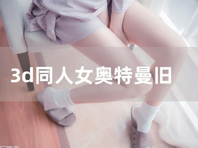 女忍条教在哪下载 最新安卓版安装包获取方法