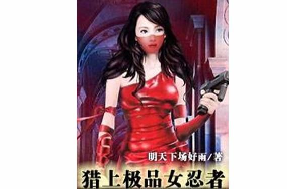 女忍条教官方网站有哪些内容 新手必看指南