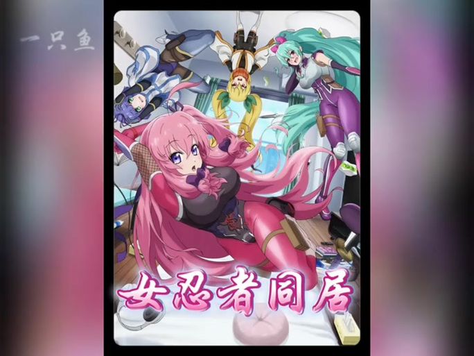 女忍者同居生活2官方正式版最新版下载地址分享