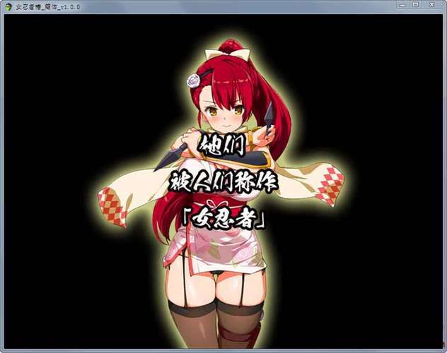 女忍者同居生活2游戏介绍 体验全新忍者恋爱冒险