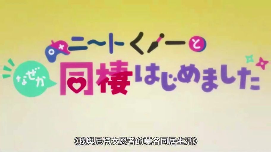 女忍者同居生活2游戏攻略剧情选择与结局解析