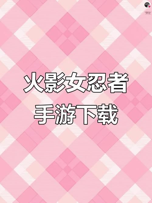 女忍者训练师下载地址在哪 一键获取安全链接