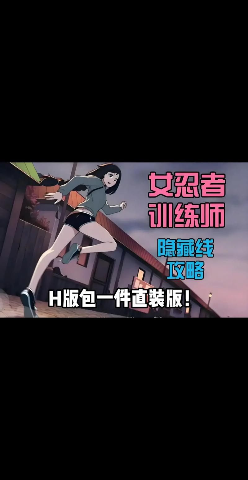 女忍者训练师下载地址在哪 一键获取安全链接