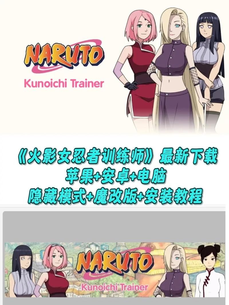女忍者训练师汉化版下载 电脑手机版安装指南