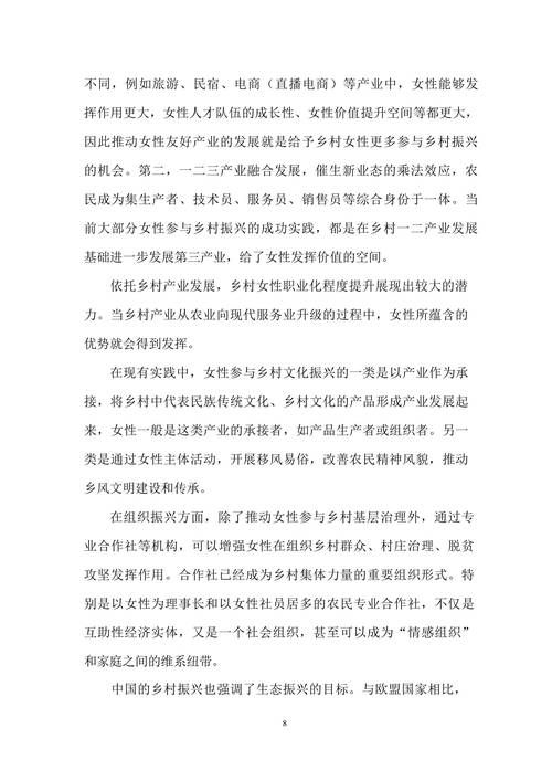 女性统治的未来最新案例分析与启示