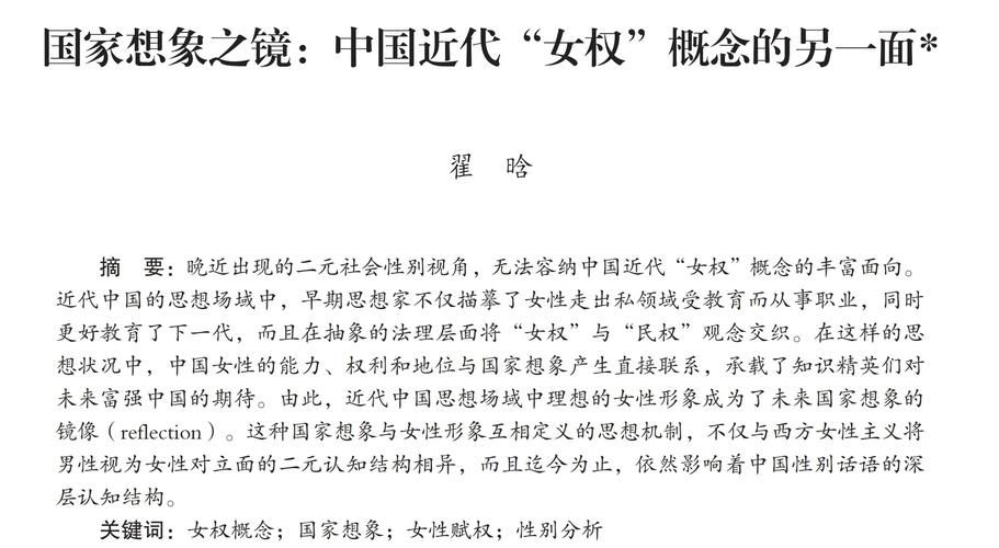 女权大学官方网站分享女性权益研究最新成果