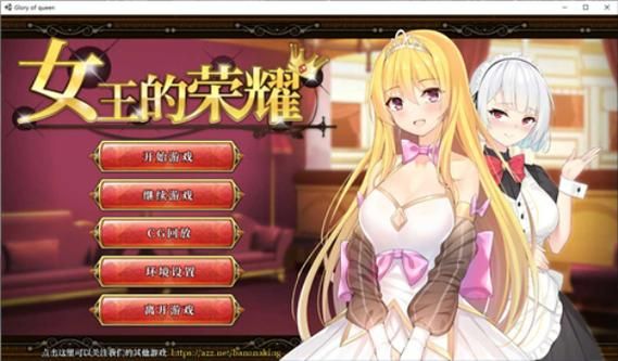 女王的荣耀汉化版下载教程 手把手教你安装