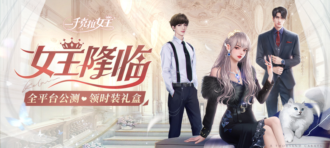 女王的荣耀游戏官网活动 限时福利领取方法大全