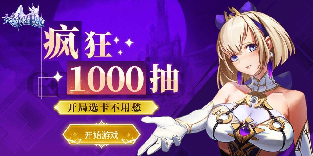女神保卫战最新剧情解析 故事背景大揭秘