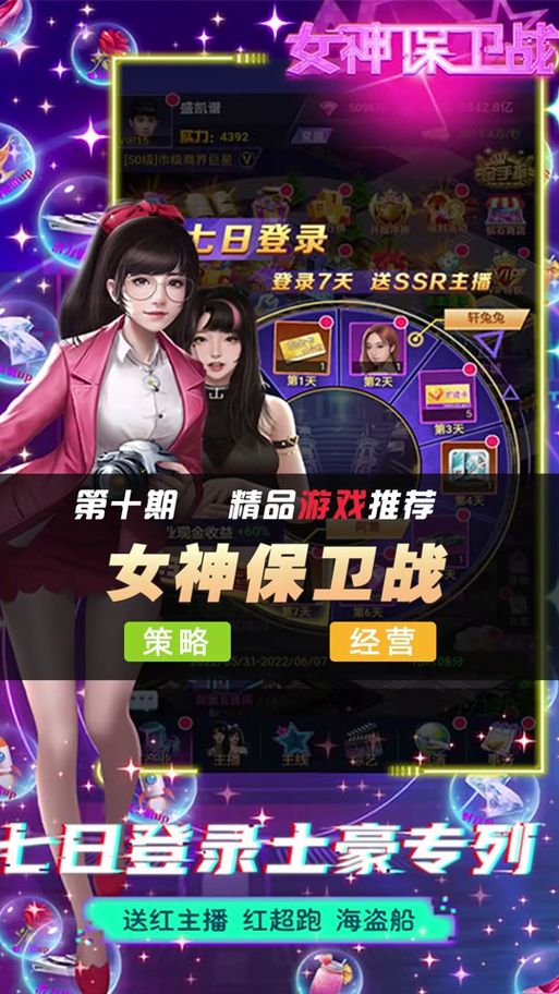 女神保卫战最新剧情解析 故事背景大揭秘