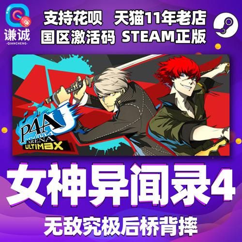 女神异闻录4下载地址大全 包含PC和手机版