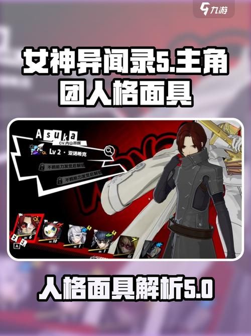 女神异闻录4官网角色介绍 主角团背景故事揭秘