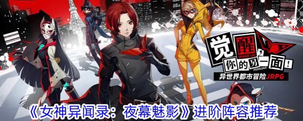 女神异闻录4汉化版最新版本来了 这些改动你都知道吗