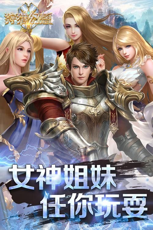 女神狩猎官方正式版下载最新版 一键获取畅玩攻略