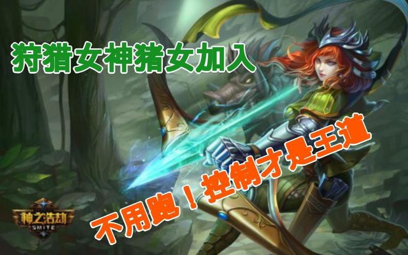 女神狩猎官方正式版下载最新版 一键获取畅玩攻略