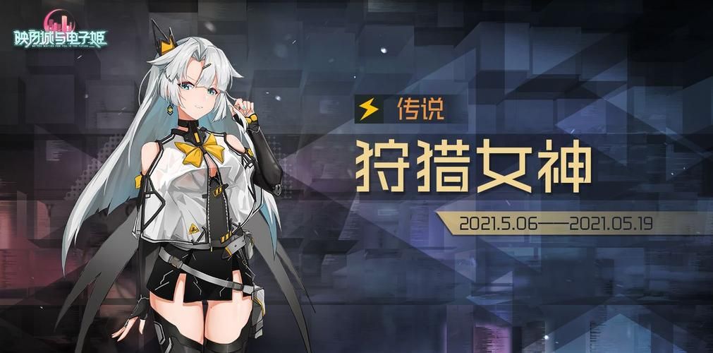 女神狩猎更新地址官方最新发布入口在这