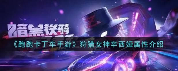 女神狩猎游戏介绍 新手必看的玩法攻略大全