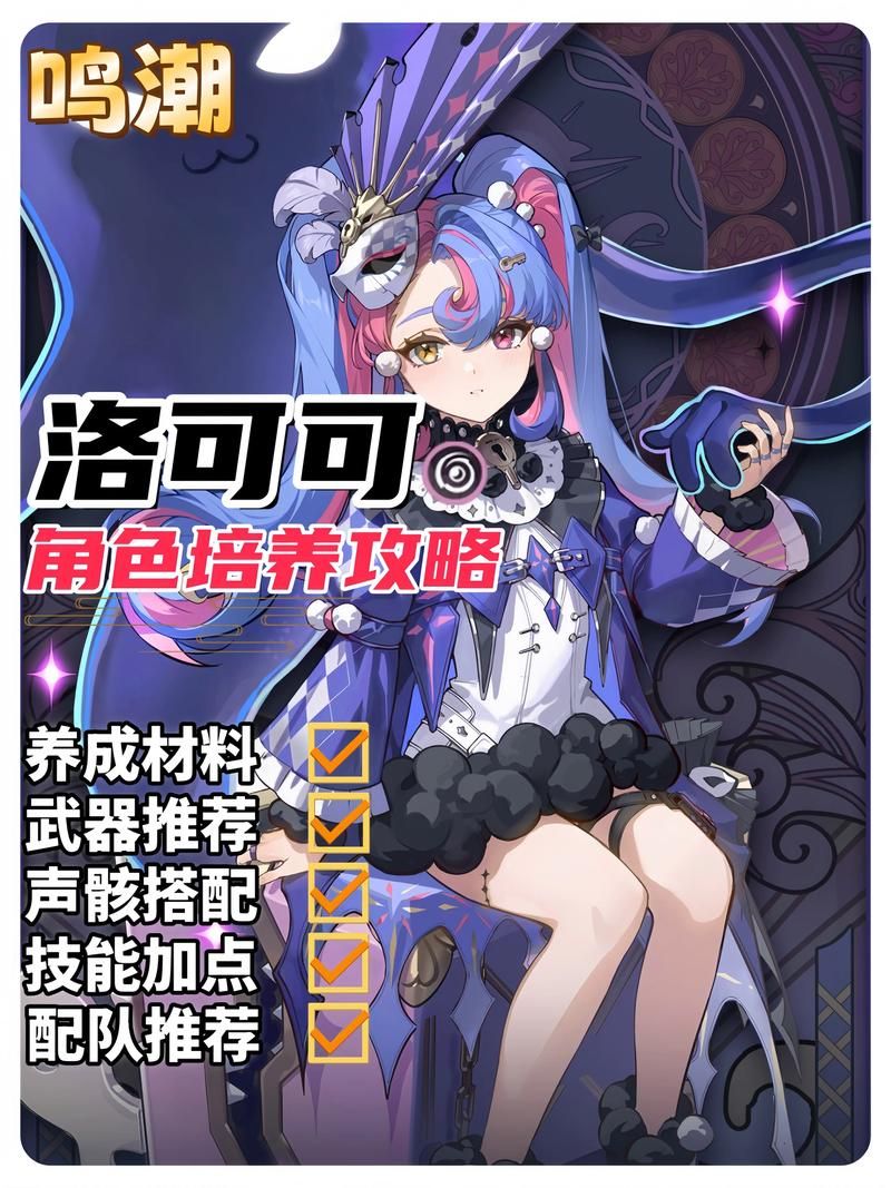 女神的奇想游戏攻略技巧 角色培养与技能搭配推荐