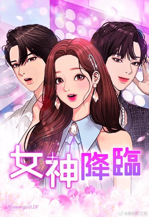 女神降临官方网站上线啦最新资讯一网打尽