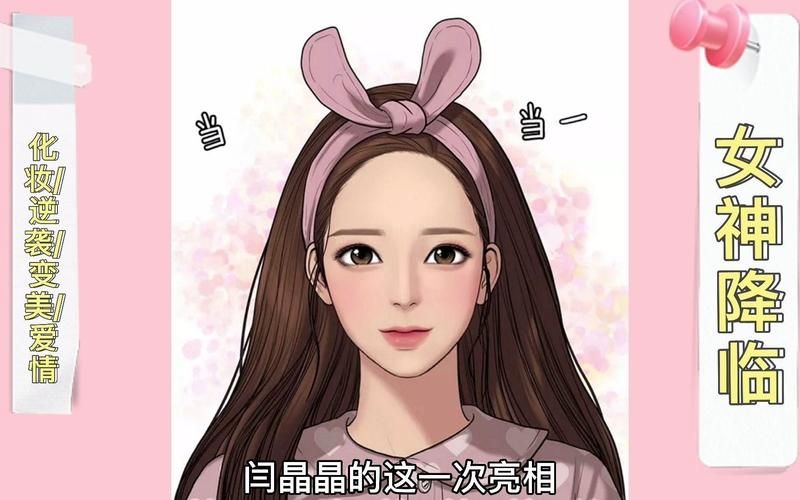 女神降临最新剧情介绍 女主逆袭变美过程全解析