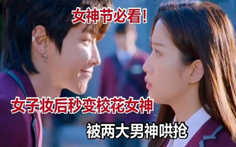 女神降临最新剧情介绍 女主逆袭变美过程全解析
